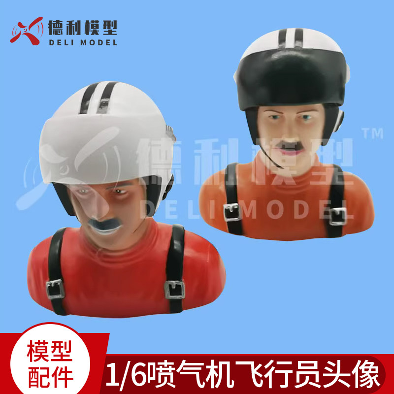 模型配件/飞行员头像/1/6喷气机飞行员头像/公仔头模型驾驶员头像