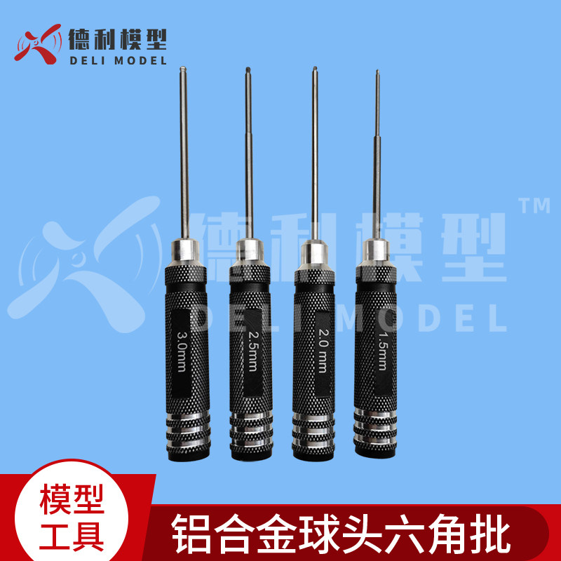 模型维修工具铝合金球头螺丝刀球头六角批公制六角螺丝批套装