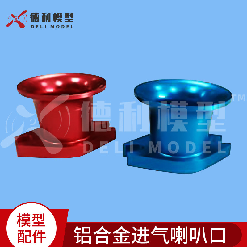 模型配件/CNC铝合金进气喇叭口 DLE30 DLE50 DLE55汽油发动机用