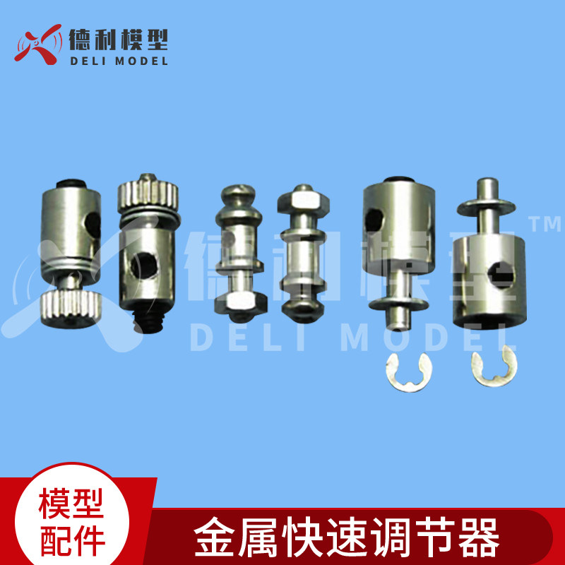 模型配件/舵角金属快速调节器/适用1.8/2mm钢丝碳杆【10个装】