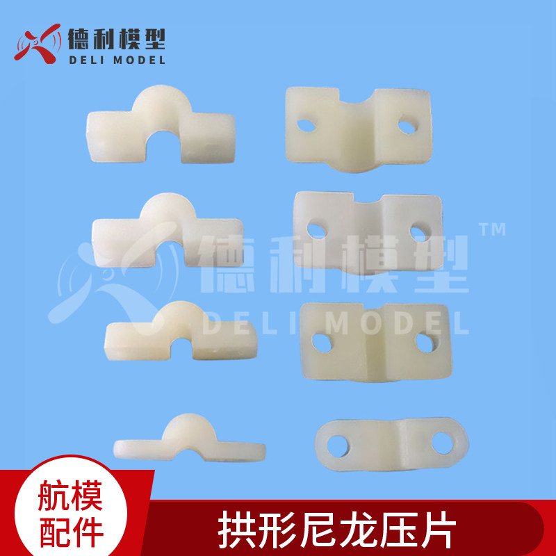 模型DIY固定翼配件/3.0/4.0/5.0mm 拱形尼龙压片/塑胶压片10个装