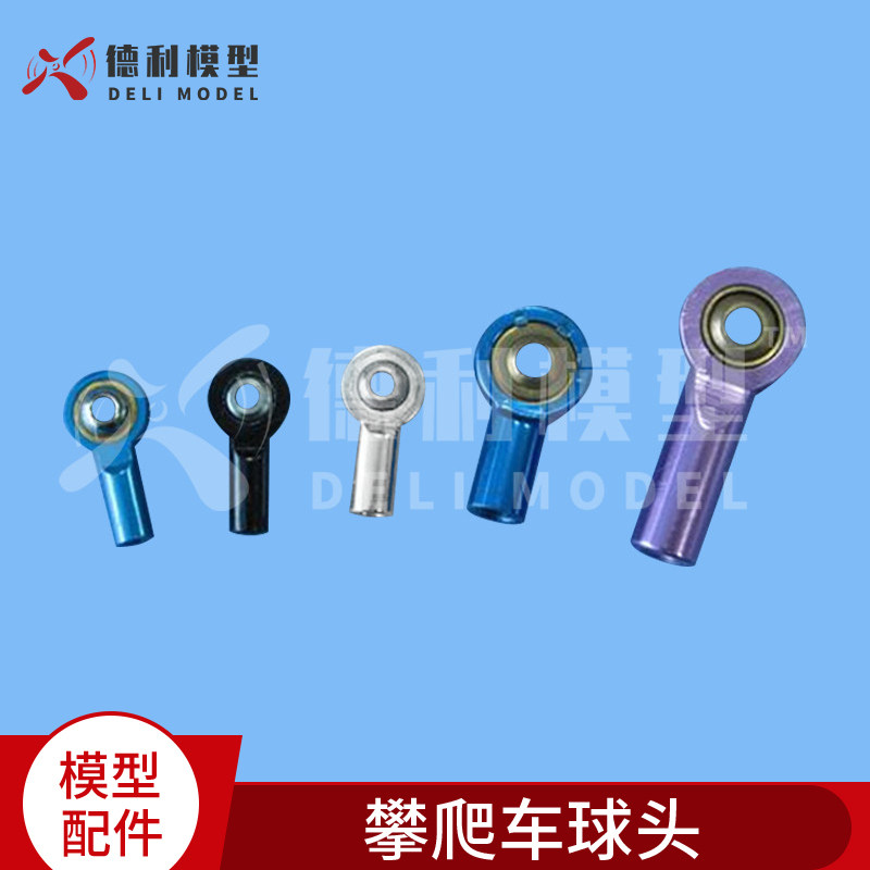 模型金属交接器/攀爬车球头/金属球头扣/拉杆头/连杆头 正牙