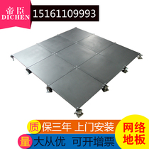 OA network floor Office antistatic steel floor Elevated air activity Intelligent elevated floor 500*500*28