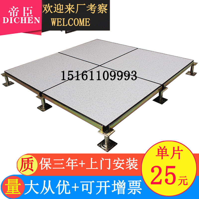 National standard all-steel anti-static floor PVC anti-static high overhead raised floor weak current floor 600 600 machine room