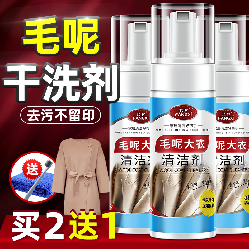 Wool dry detergent decontamination wash-free spray wool double-sided cashmere coat sheep shearing special household cleaning artifact
