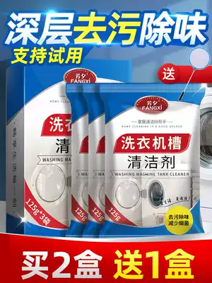 Washing machine tank cleaning agent Cleaning stain artifact sterilization descaling household automatic disinfection wave wheel drum type liquid