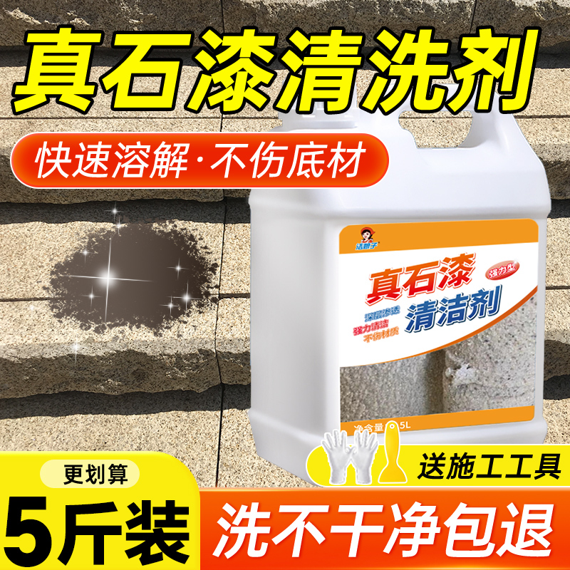 Real Stone Paint Cleaner Powerfully Removes Exterior Wall Paint, Cleans Railings, Glass Doors, Windows, and Removes Paint Residue