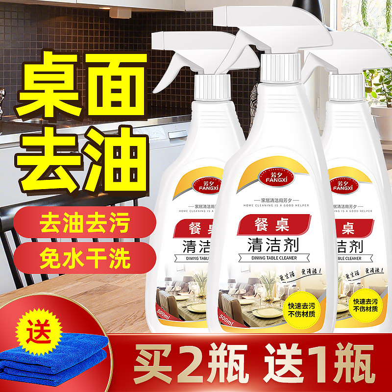 Wipe the table cleaner desktop spray stain hotel oil stain removal desk dining room descaling spray decontamination liquid artifact