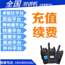 National Moto public Network Intercom Special Carate Desk Fee for retaching Intercom retaking Walkie-talkie Platform For Intercom Recharge Intercom