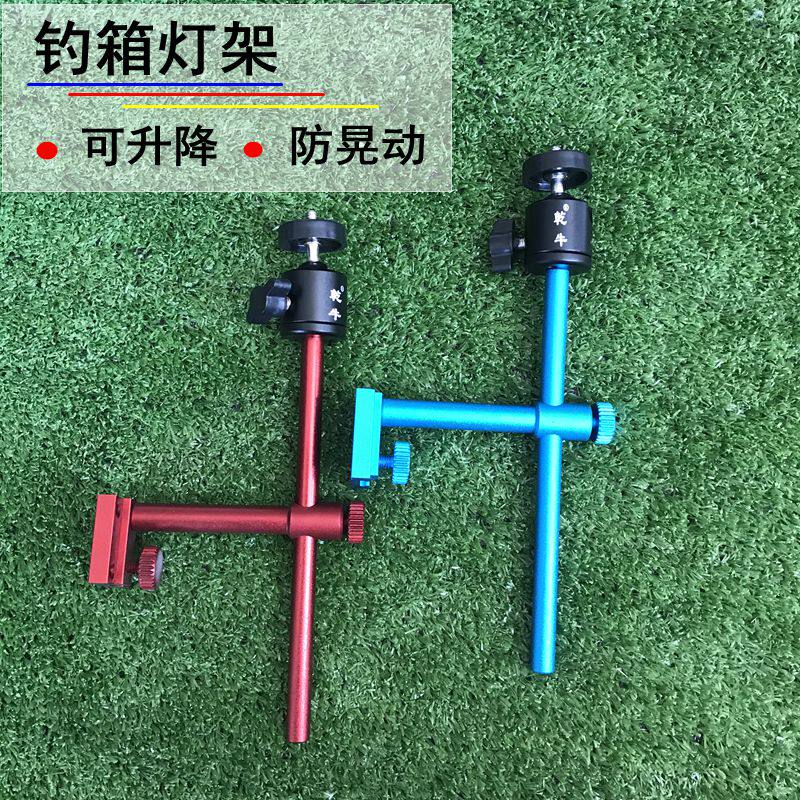 Fishing box aluminum alloy lamp holder lifting can add high universal anti-shaking lamp holder fishing case night fishing light bracket fishing box accessories