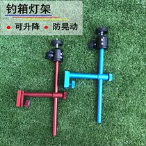 Fishing box aluminum alloy light holder lifting type can be raised universal anti-sway light stand fishing box night fishing box accessories