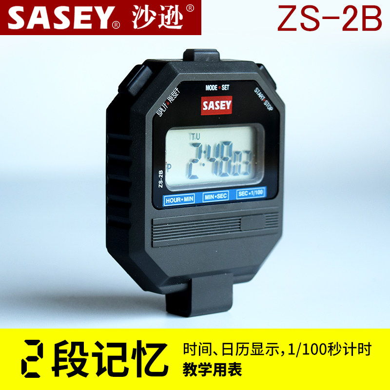 Sandson electronic second meter ZS-2B single row shows two sections of memory student track and field training running timer