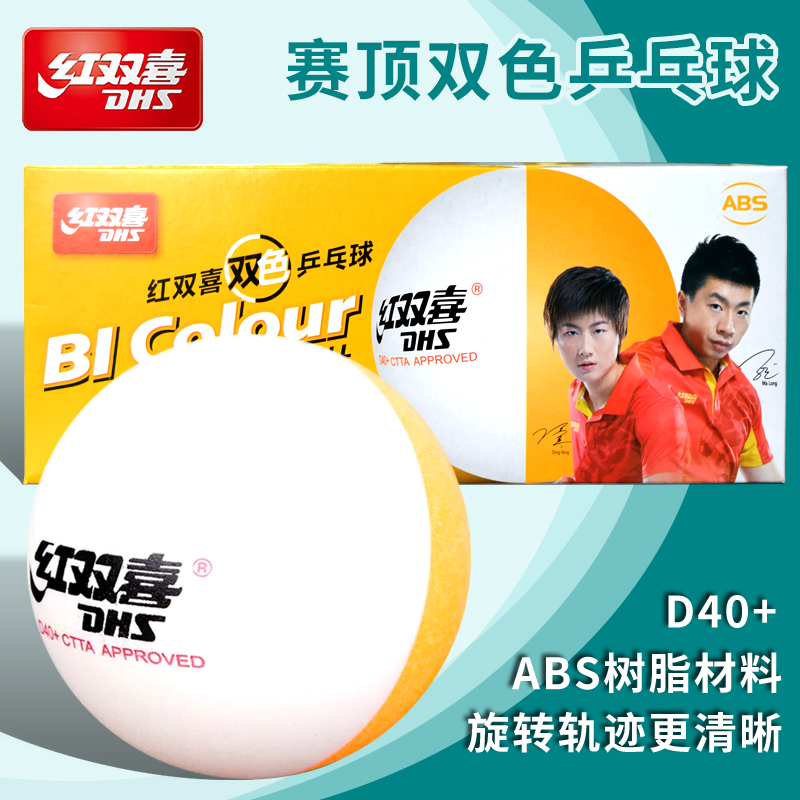 Red double happiness DHS racing top no star table tennis d40 resistant two-color table tennis yellow and white 10pcs