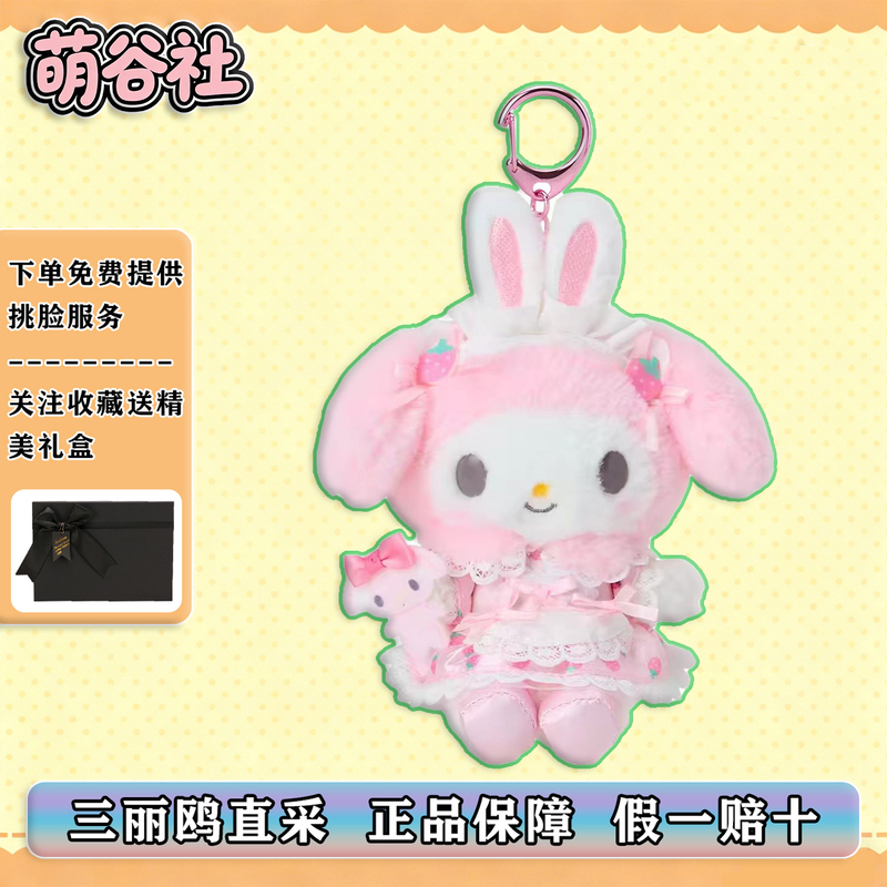 Authentic In-Stock Sanrio My Melody Character Fourth Edition Plush Keychain Doll Authentic In-Stock Sanrio My Melody Character Fourth Edition Plush Keychain Doll