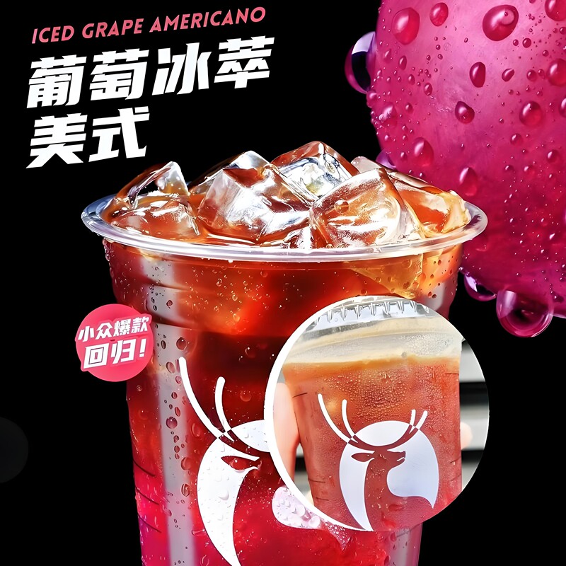 [Nationwide Use] Luckin Coffee Grape Ice Extract Americano Automatic Order Luckin Coffee Discount Purchase