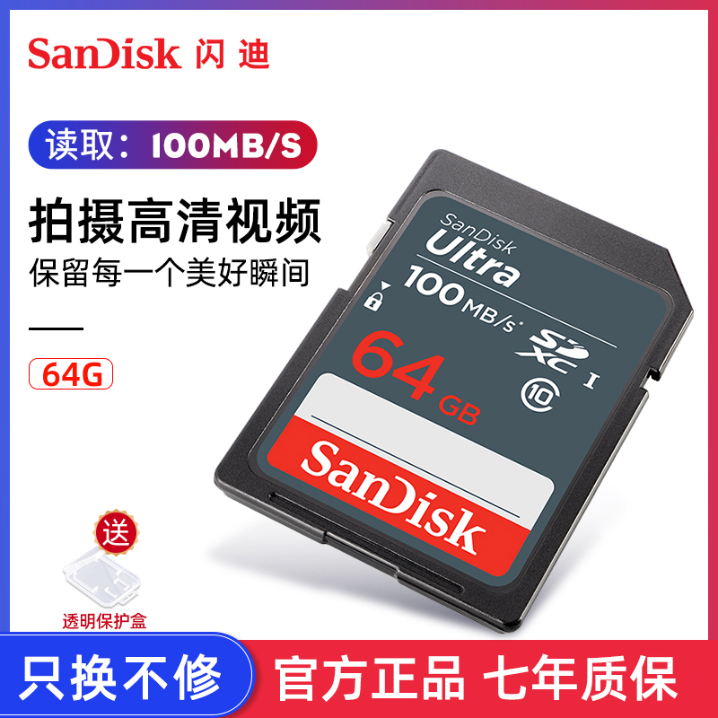 SanDisk Memory Card 64g SD Card Class10 High Speed Car Memory Big Card Micro Single Camera SD Flash Memory Card 64g 100MB S