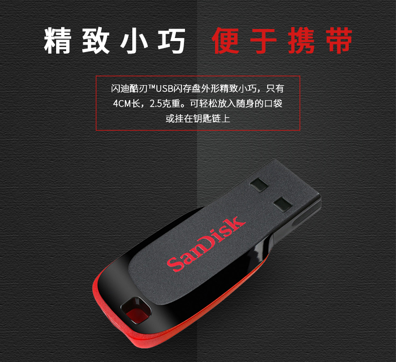 闪迪SanDisk 酷刃CZ50 128G u盘