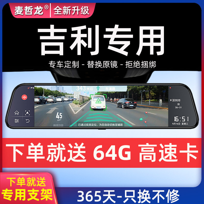 Geely Emgrand Binyue Xingrui Boyue L Vision X6 Star Wish Panda Binrui Специальный видеорегистратор для потоковой передачи мультимедийных данных