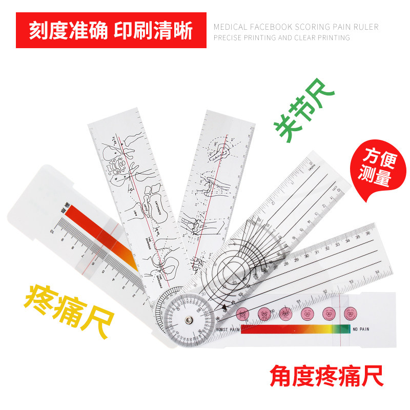 骨科尺关节角度测量尺 医学生医生用测量用尺工具疼痛评分尺VAS
