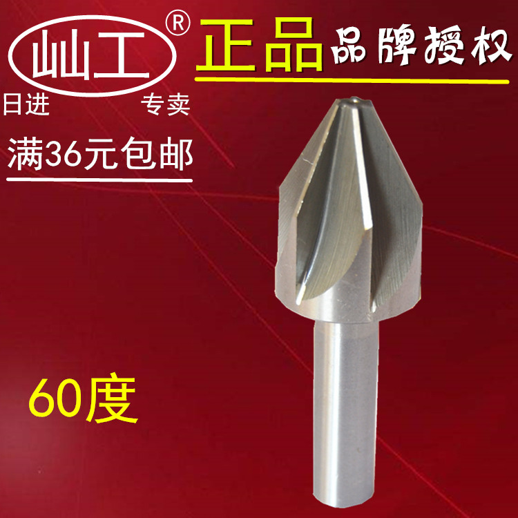 Hard high speed steel straight handle tube drill straight handle corner knife chamfer drill sink drill 60 degrees 10 - 50 mm