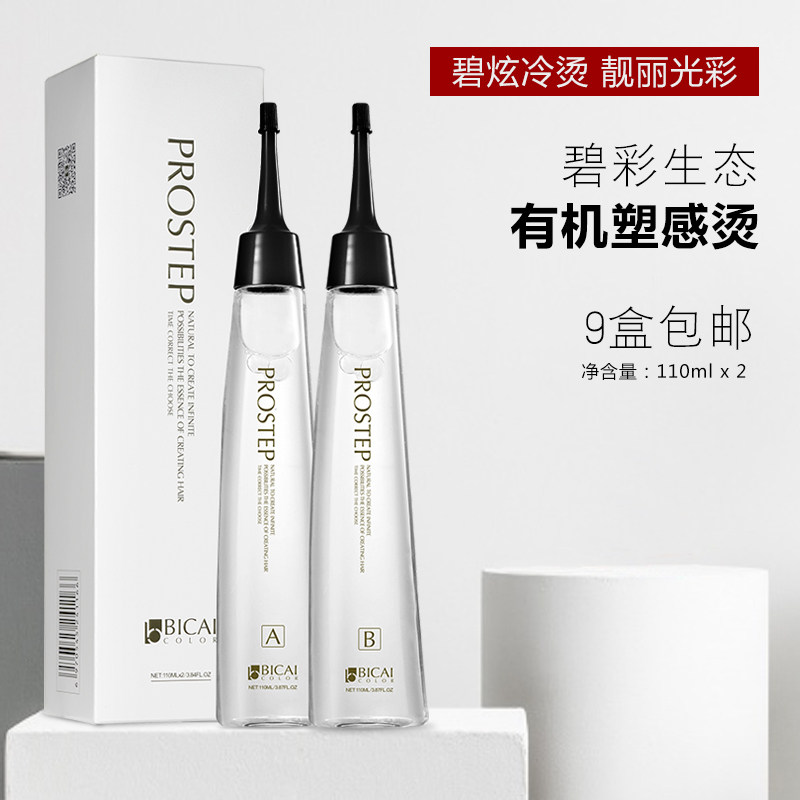 Special cold scalding drop of haircut store special cold and hot liquid biochemical scalding with scented hot and hot water potion cold scalding and wholesome