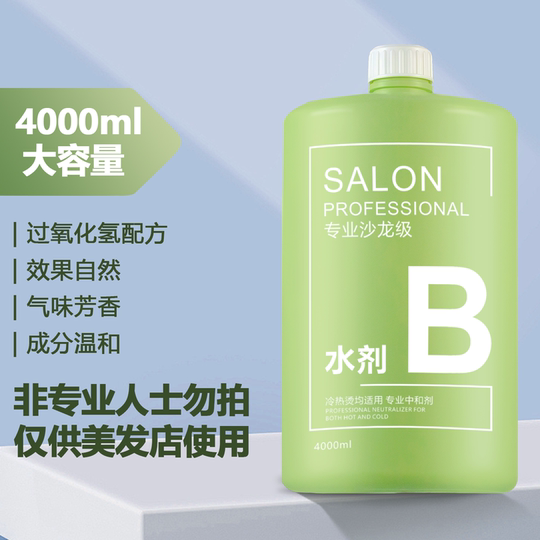 Large bucket of styling water for hair salon No. 2 B agent aqueous styling hot perm digital ceramic perm water-like styling barber shop