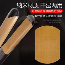 Protein hair straightening waterproof nano adhesive film heat insulation pull straight hair clip plate adhesive film resistant to high temperature and dry and wet