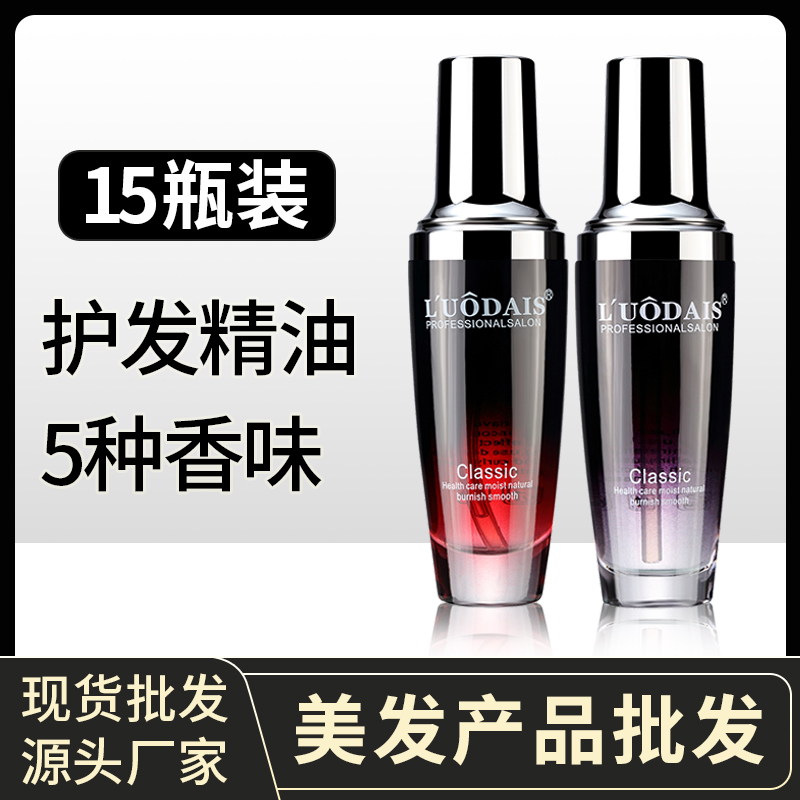 (15 Bottled) Lodei Poetry Perfume Hair Care Essential Oils Repair Hair Fine Hua Vegetarian Free Essential Oils Hair Salon Wholesale