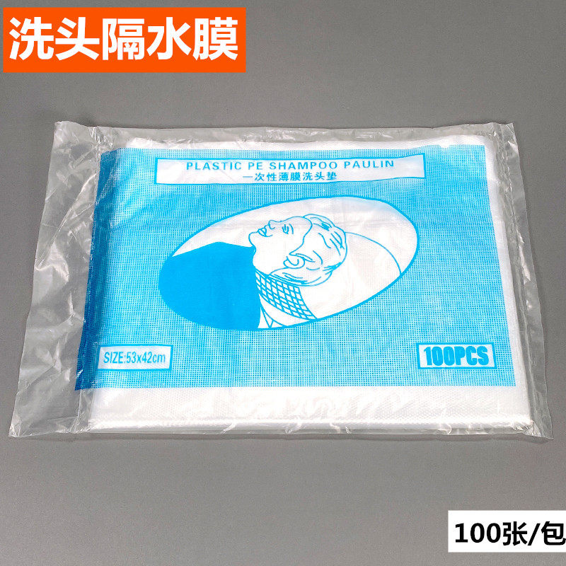 Thickened disposable shampoo pad shampoo water-proof film waterproof film oil paper flushing glue paper dyed hair baked oil shawl cloth