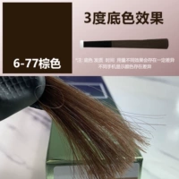 【6-77】Коричневый