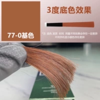 【77-0】Основной цвет