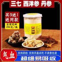 Panax notoginseng tablets American ginseng purple salvia Sanbao tablets Yunnan Wenshan Panax notoginseng powder authentic 37 Tianqi American ginseng ultra-fine powder