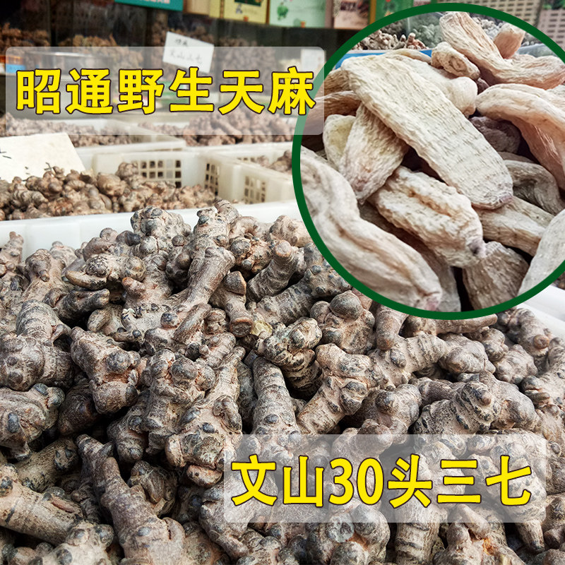 Pure Panax authentic Yunnan pure panax powder Tianma tablets Yunnan Wild Tianma superfine powder Premium wild