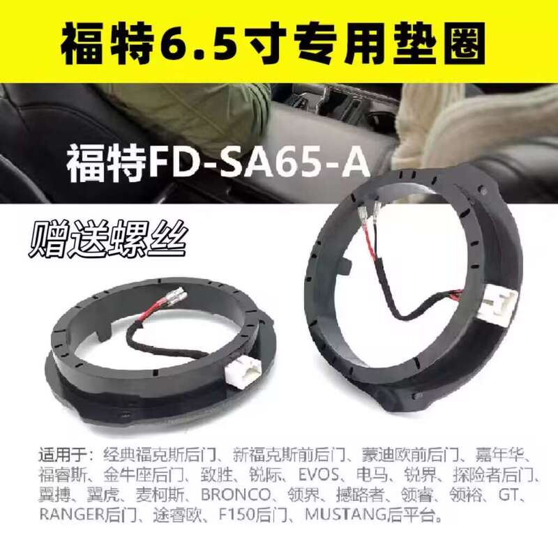 Suitable for Ford Focus, Mondeo, Escort, Escape, Explorer 6.5inch Horn Washer Bracket