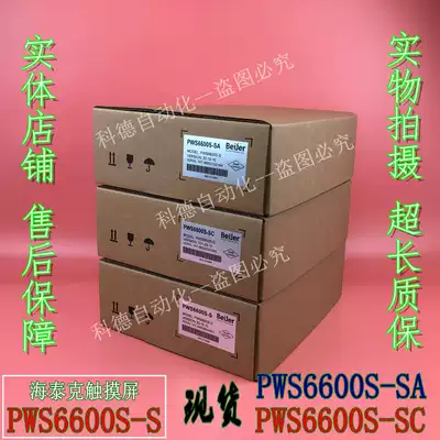 HITECH Taiwan Hytek pws6600s-sc Touch Screen PWS6600S-SA Physical Picture Warranty One Year