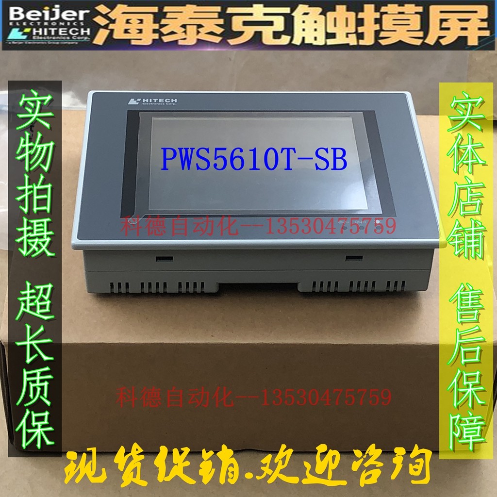 HITECH brand new 5 7 inch seaTeke touch screen PWS5610T-S in kind shooting picture quality for one year