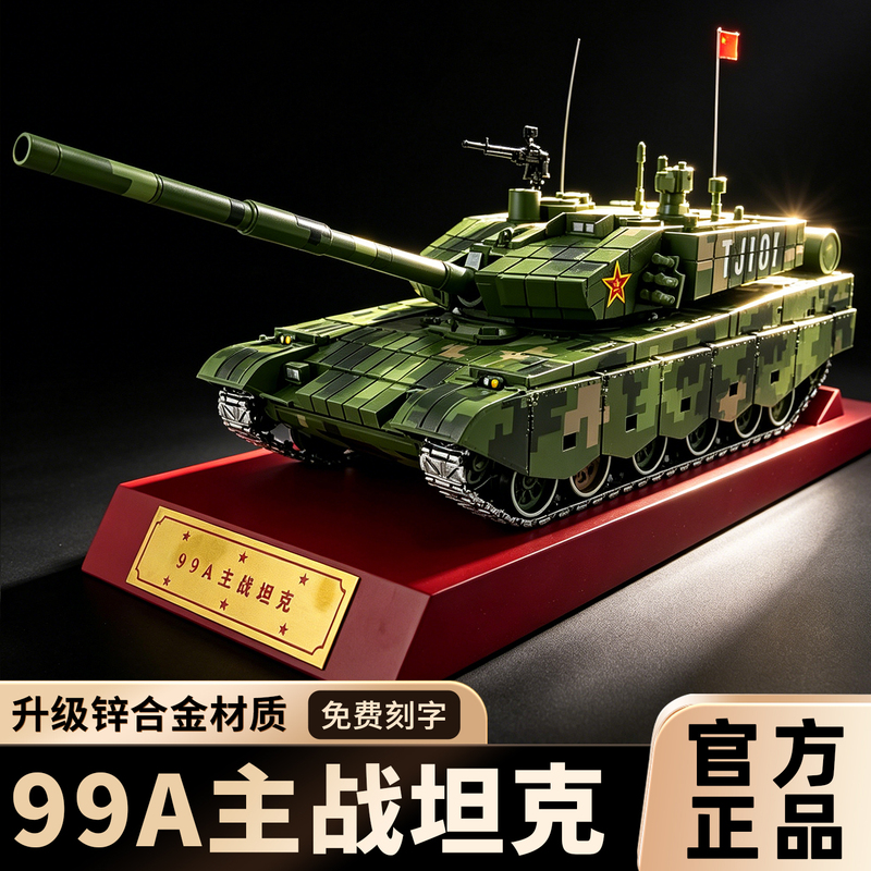 1:32 Scale 99A Main Battle Tank Finished Model, 99A Modified Tank Alloy Simulation Collectible Display Piece for Gift Giving 1:32 Scale 99A Main Battle Tank Finished Model, 99A Modified Tank Alloy Simulation Collectible Display Piece for Gift Giving