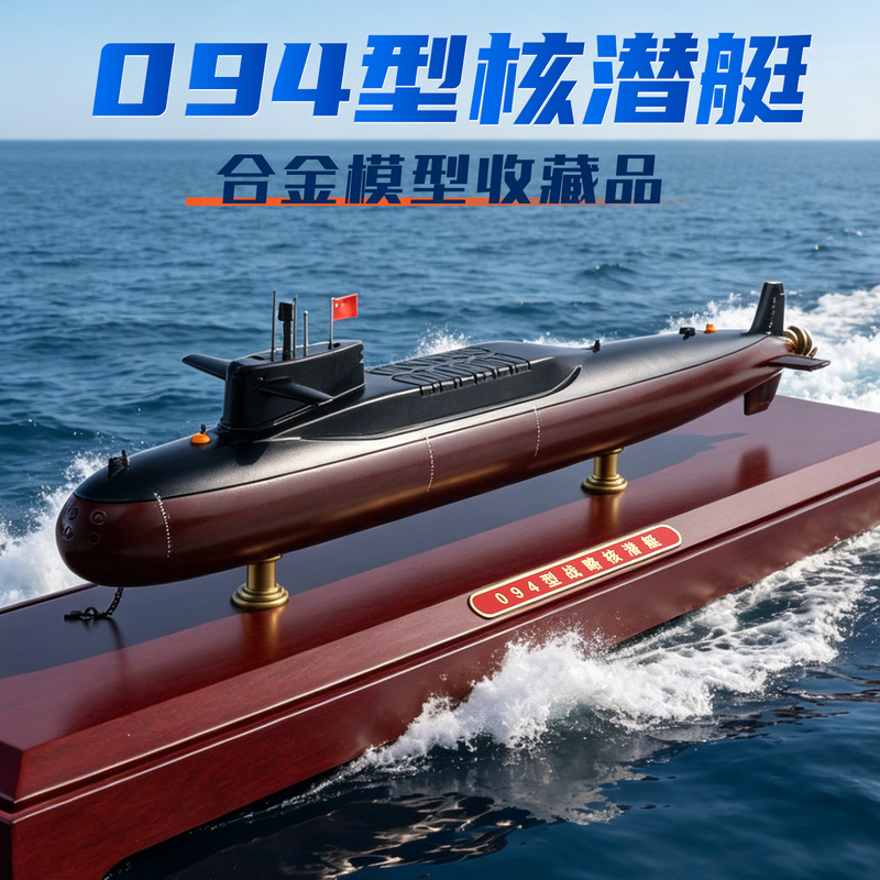 094 Type Strategic Nuclear Submarine Model Chinese 094 Submarine Simulation Military Submarine Finished Metal Retirement Gift 094 Type Strategic Nuclear Submarine Model Chinese 094 Submarine Simulation Military Submarine Finished Metal Retirement Gift