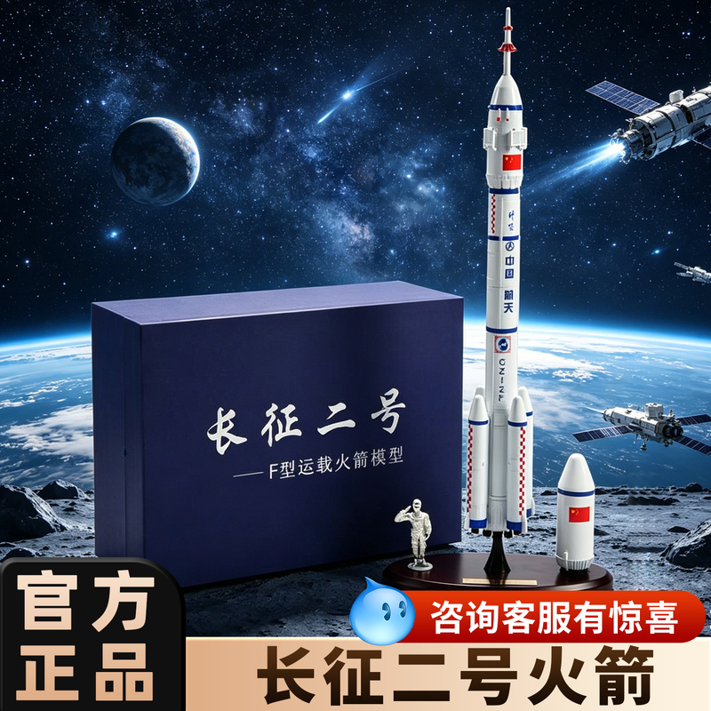 1:150/100 Long March 2F Rocket Model Chinese Aerospace Model Ornament Alloy Long March 2 Model 1:150/100 Long March 2F Rocket Model Chinese Aerospace Model Ornament Alloy Long March 2 Model