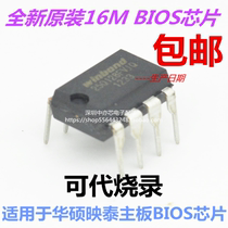 New W25Q128FVIQ 25Q128FVIQ 16M ASUS Biostar motherboard BIOS chip can be burned magic change