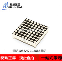 3MM 8*8 HIGH-BRIGHTNESS RED LED DOT MATRIX CO-YIN 1088AS 1088BS CO-YANG MAX7219 DEDICATED DOT MATRIX