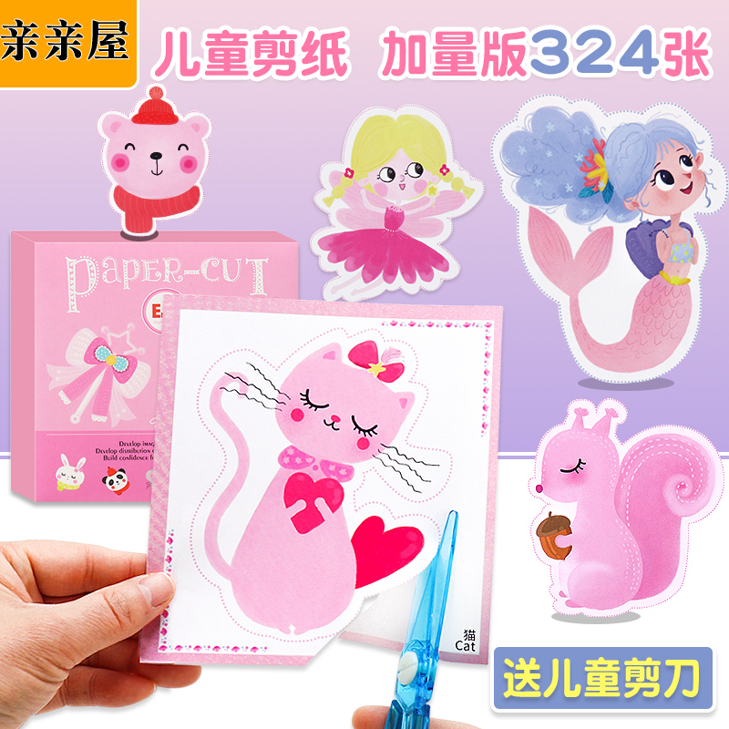 Children's paper-cut handmade kindergarten elementary simple 3-6 years old 4 toddlers baby introductory puzzle fun production set