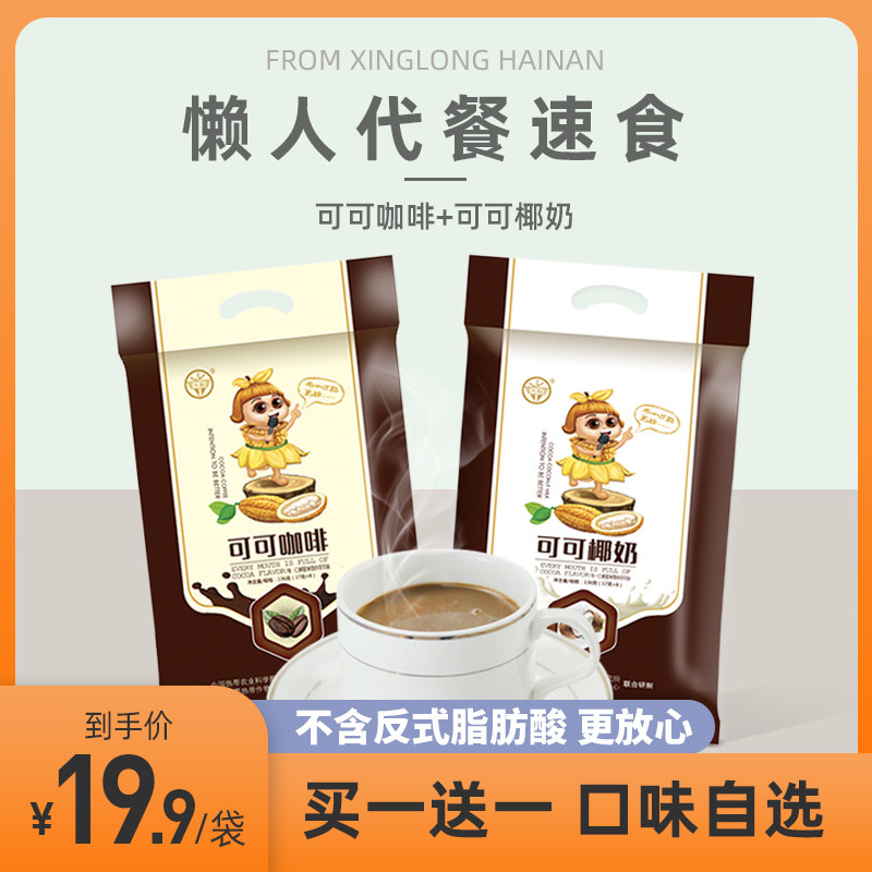 Xingko Hot Cocoa Chocolate Coco Drinks Instant Coffee Coconut Milk Taste Nutritious Breakfast Celeriacao Sloth Food
