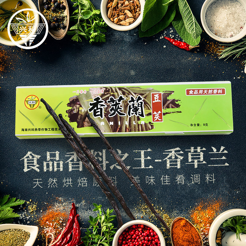 Xingke 2A Vanilla pod 9g Vanilla Vanilla Yunnanzhi plant food flavor baking raw materials