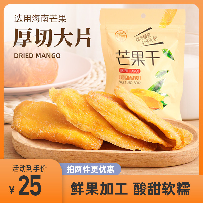 Dried mango 128g bag Hainan Xinglong Tropical Botanical Garden Internet celebrity gift original mango preserved fruit snack
