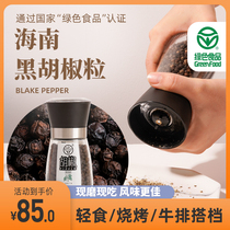 Xingke with pepper ground black pepper 90g Hainan pepper Xinglong Tropical Botanical Garden Hainan specialty