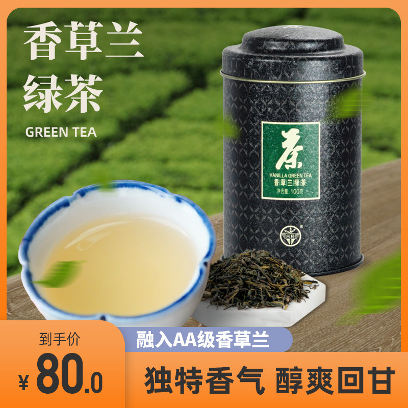 Xingang New Tea Authentic Grade Vanilla Green Tea 100g Canned Vanilla Tea Natural Aroma Tea Light Aroma Return Sweet