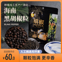 Xingke black pepper 150g bag Hainan pepper Xinglong Tropical Botanical Garden specialty steak Western food seasoning