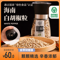 Xingke with pepper grind White pepper 100g Hainan pepper Xinglong Tropical Botanical Garden Hainan specialty
