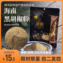 Xingke black pepper 50g bag Hainan pepper local specialty cooking restaurant seasoning barbecue Western seasoning